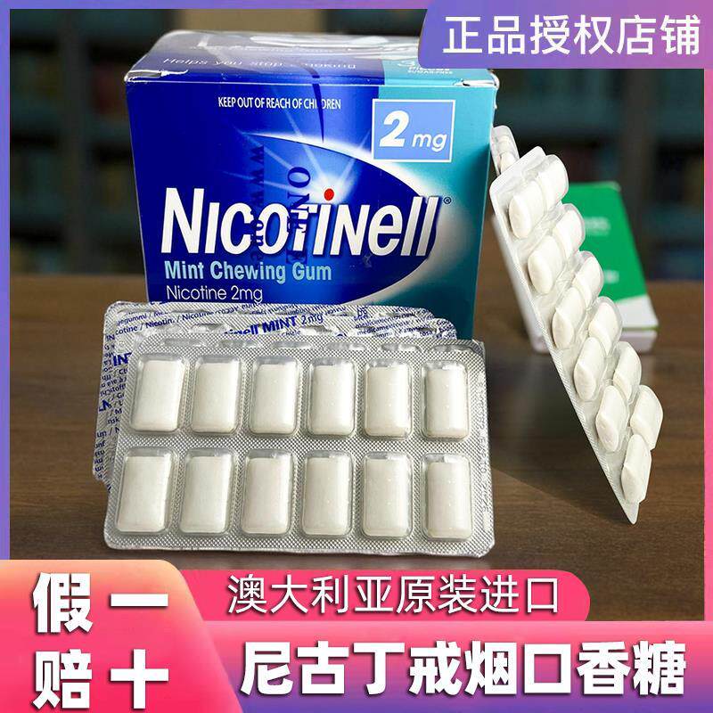 澳洲代购nicotinell诺华尼古丁戒烟口香糖无糖神器辅助咀嚼胶薄荷