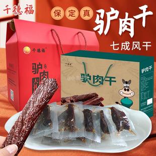 驴肉干河北保定特产千德福驴肉甄选礼品送礼真空即食零食礼盒礼袋