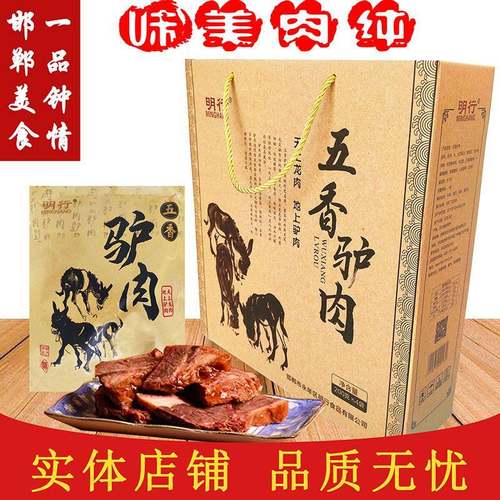 河北邯郸特产永年驴肉卤味广府酱驴肉明行五香驴肉200g*4袋礼盒装