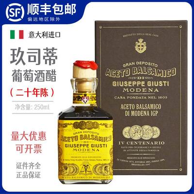 意大利进口giusti玖司蒂葡萄酒醋20年陈方樽巴萨米克醋摩德纳黑醋