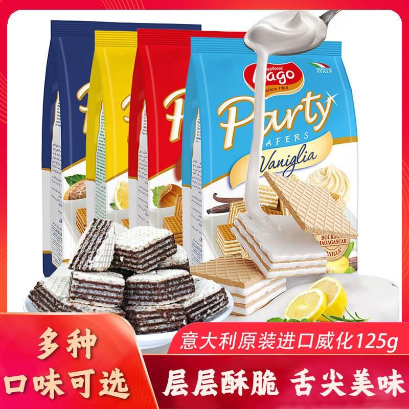 意大利进口爱利地牌威化饼干125g香草味榛子味可可味威化休闲零食