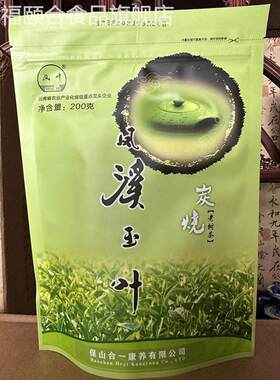 凤溪玉叶炭烧老树绿茶保