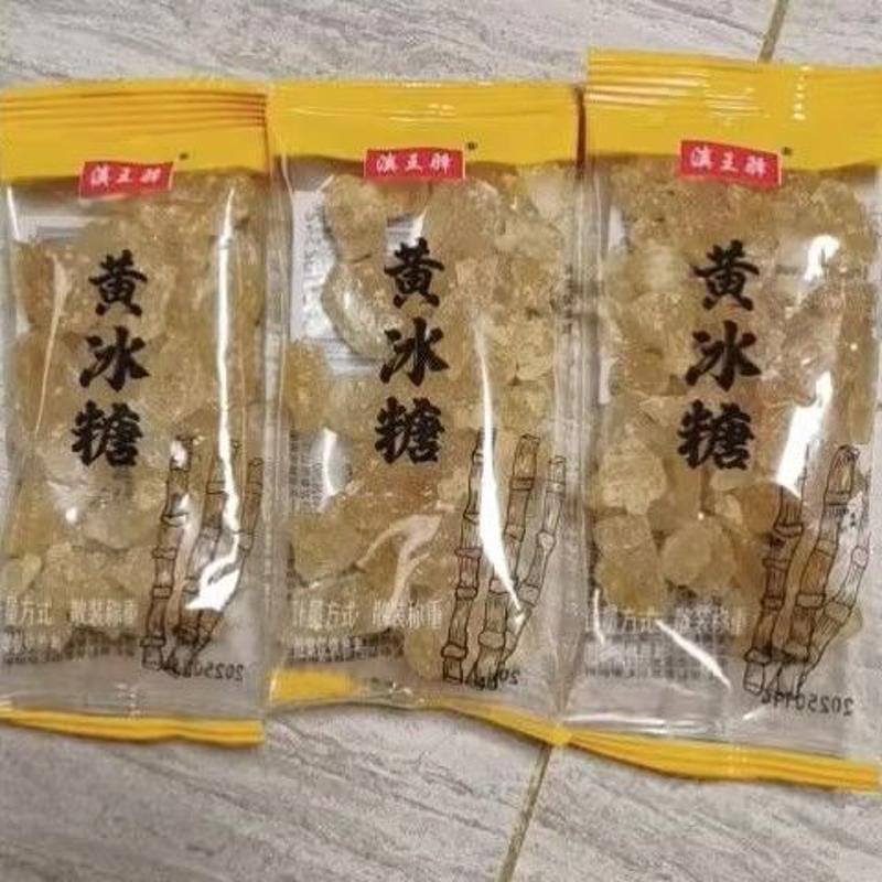 滇王驿云南黄冰糖红糖粉散装称重独立方便携带冲泡水晶袋装