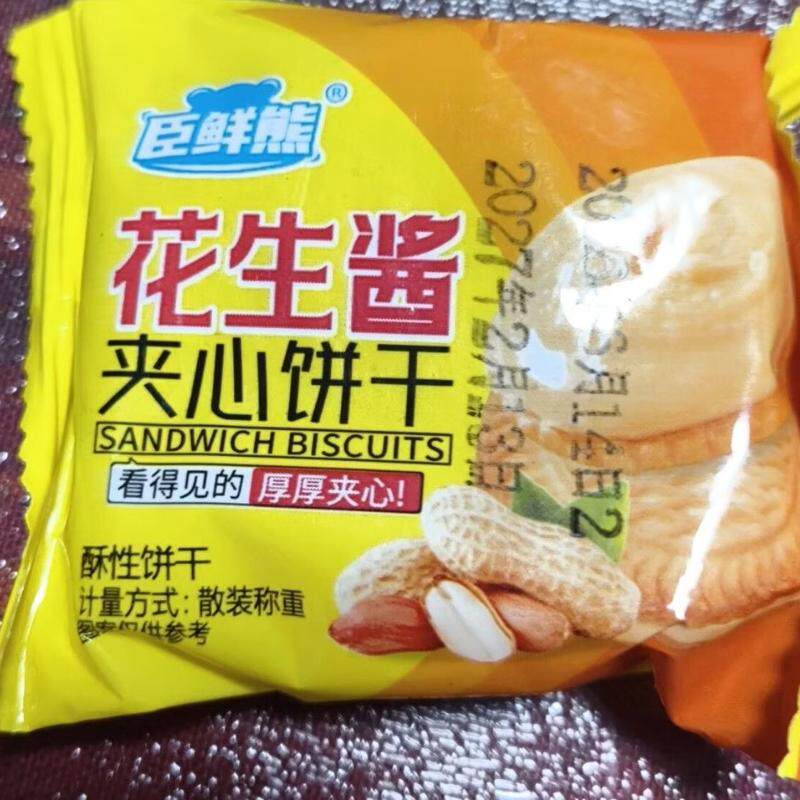 臣鲜熊花生酱夹心饼干独立包装早餐零食整箱网红爆款休闲食品