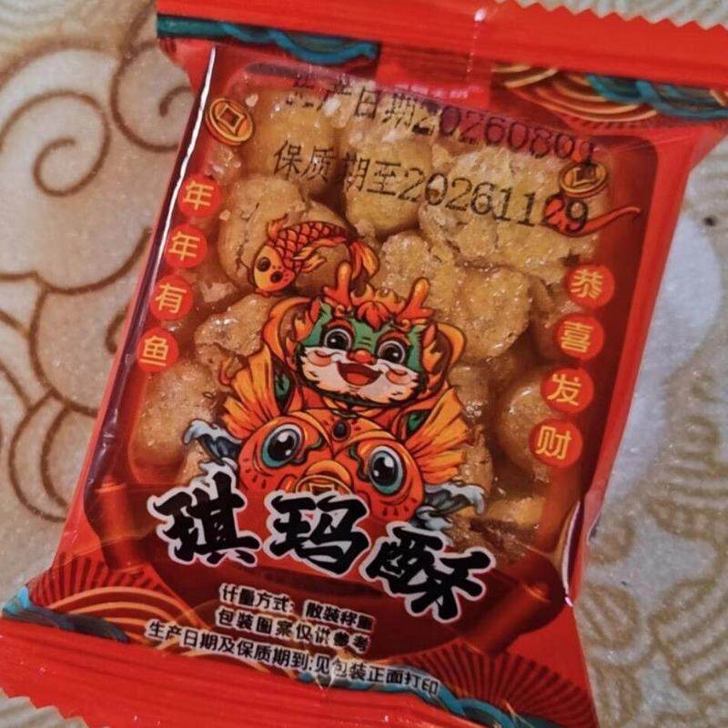 硬脆沙琪玛酥香蛋黄酥萨琪玛传统小麻花零食喜饼喜饼
