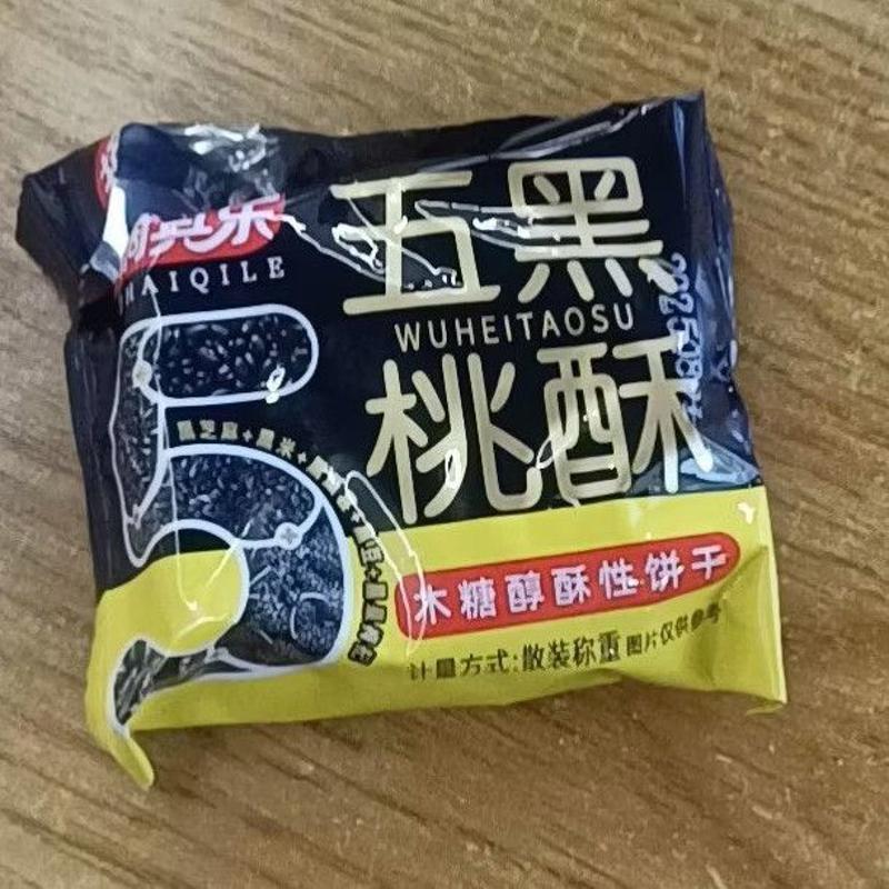 无糖五黑桃酥木糖醇五谷杂粮糕点心粗粮酥性饼干代餐早餐