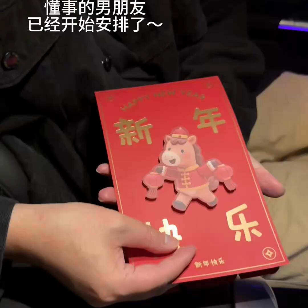 过年给我安排这个红包不过分叭！