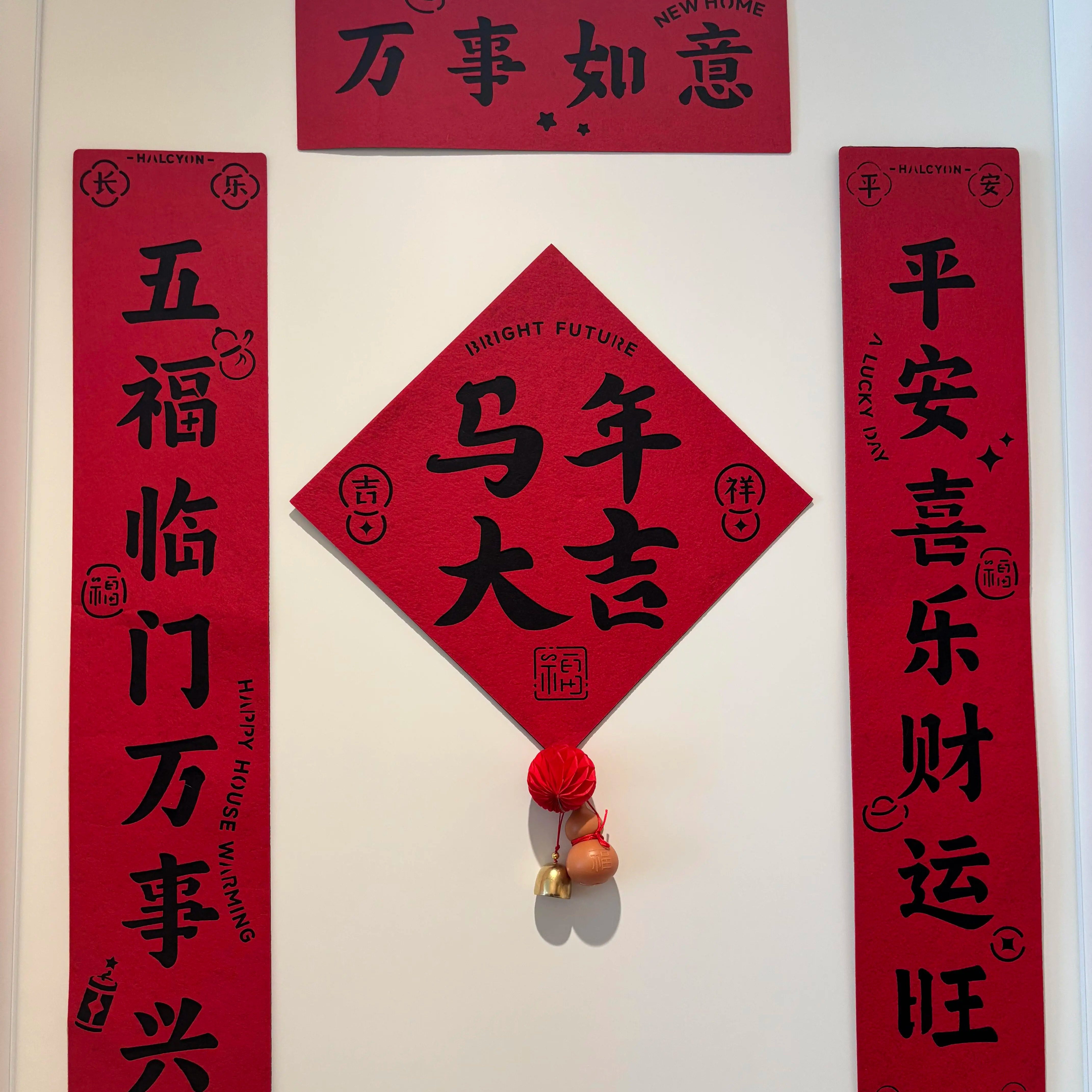 新年装饰对联2026马年元旦春节过年入户门挂饰福字贴贺年氛围布置