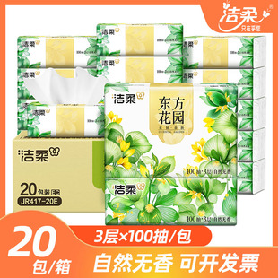 洁柔东方花园抽纸自然无香百分百原生木浆餐巾纸擦手纸亲肤纸巾