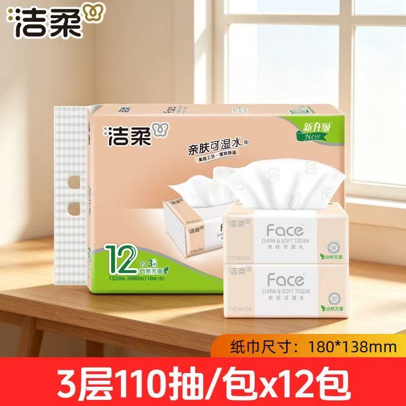 洁柔无香抽纸3层110抽12包提装