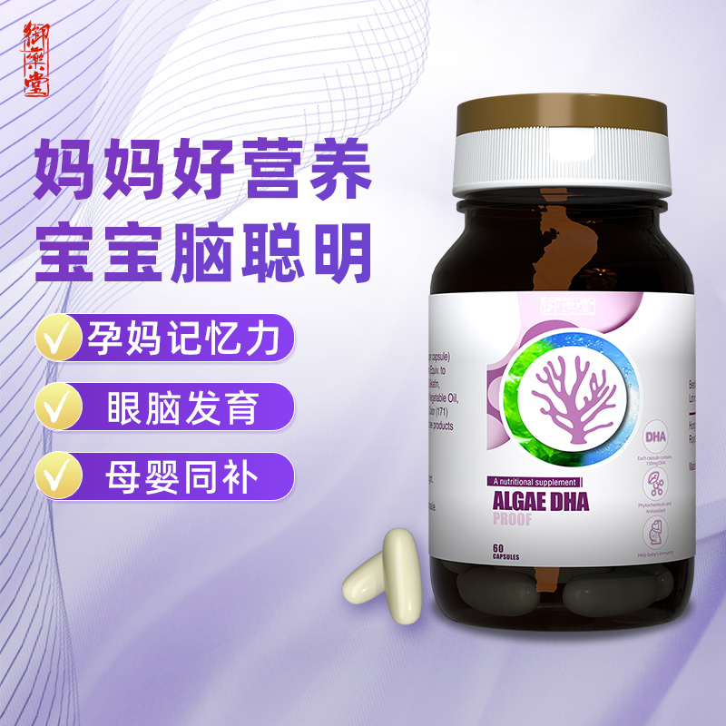 香港御药堂藻油DHA婴幼儿补脑孕妇哺乳期营养补充海藻油胶囊60粒