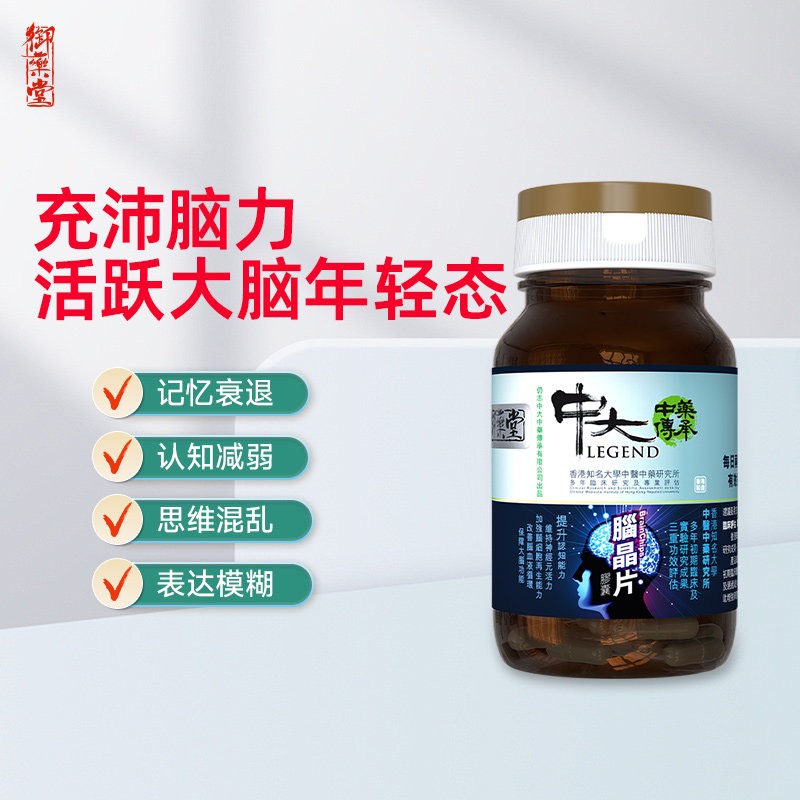 御药堂脑晶片记忆力护脑