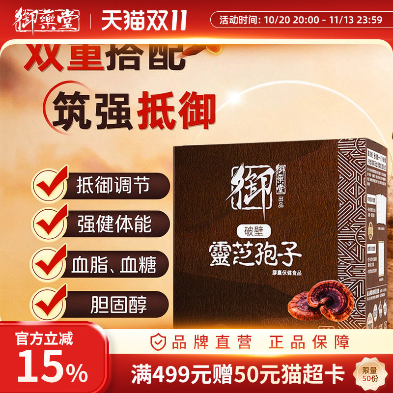 御药堂破壁灵芝孢子粉胶囊60粒营养免疫力滋补增体能中国香港正品