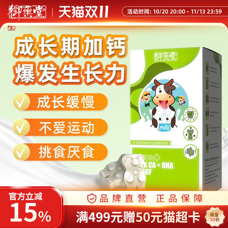 御药堂儿童牛奶钙咀嚼片60粒宝宝青少年成长补钙镁锌DHA【临期】
