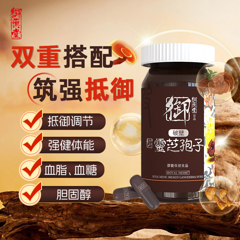 中国香港御药堂灵芝孢子粉胶囊营养免疫力滋补亚健康破壁灵芝60粒