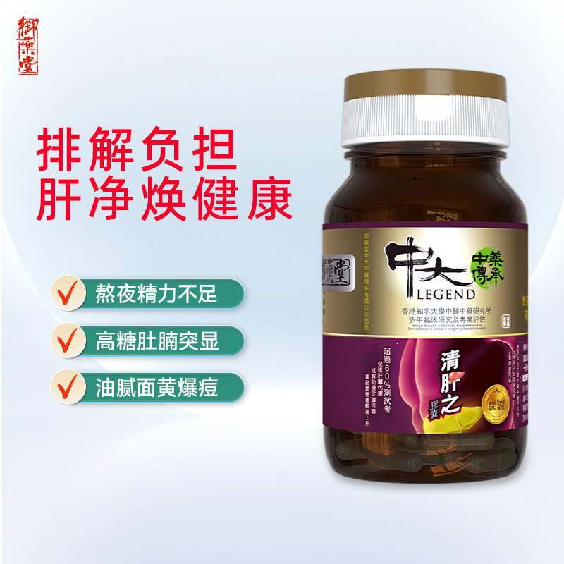 中国香港御药堂原装正品中大中药传承胶囊奶蓟护旰熬夜加班