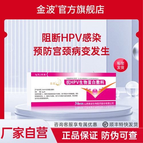 药监备案 正规二类医疗器械 阻断hpv感染