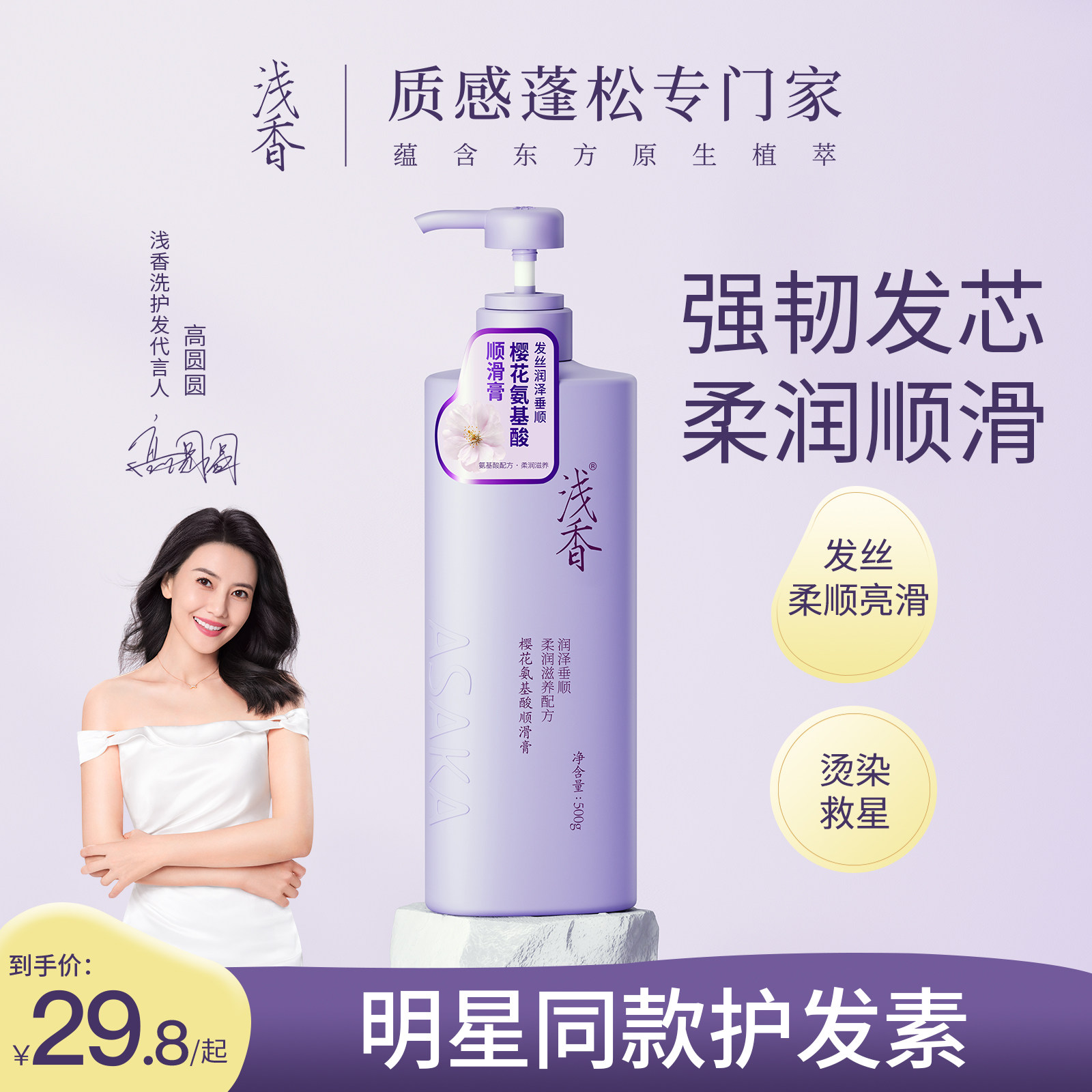 浅香氨基酸护发素修护改善毛躁柔顺润发乳顺滑滋润补水烫染发膜女