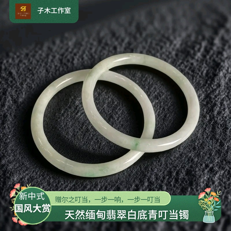 天然精品缅甸翡翠A货白底青叮当镯57圈新中式精致甜美风正品保证