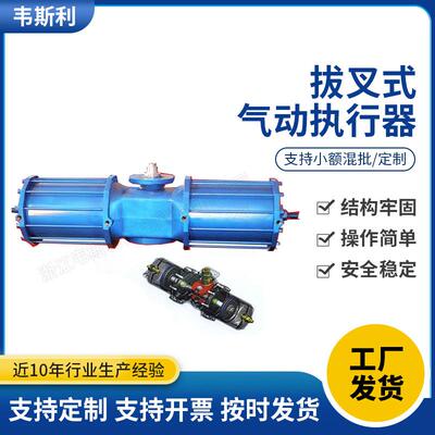 叉式AW型气缸阀拔门气动执器拨叉式气大动装行置扭矩阀门韦斯利气