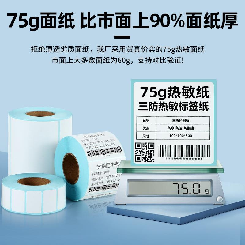 整箱60x45070809贴100x010绿佳00不干胶标签奶茶纸条码打印机热敏