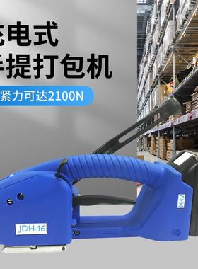 嘉业a16包电动包机手提式打机瓶省子打包机JDH-16打纸箱打包机广