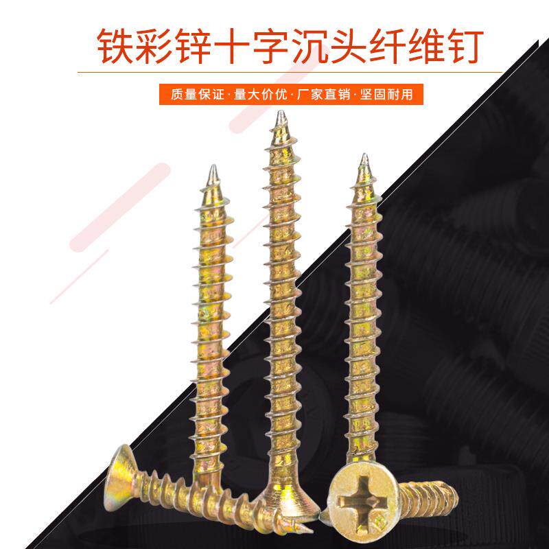 十字平头自攻丝厂螺家铁木彩锌电镀螺丝钉板三钦家具板沉头纤维钉