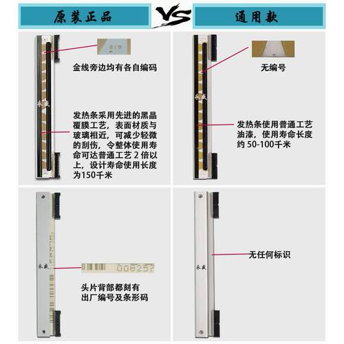 适GK888T/T斑用 马GK888T/TT/CD/N打印机头 ZD敏888 TLP2844原装