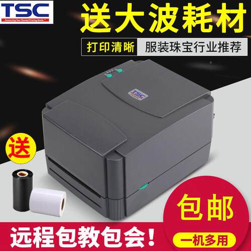 TSC条码打机TTP244pro银/342E/T4502 45045胶02/4503不干铜版纸印