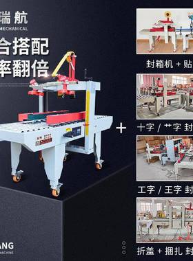 纸全自JJE封箱机1-13号箱胶带封字口机电商专用泡沫箱电动动十打