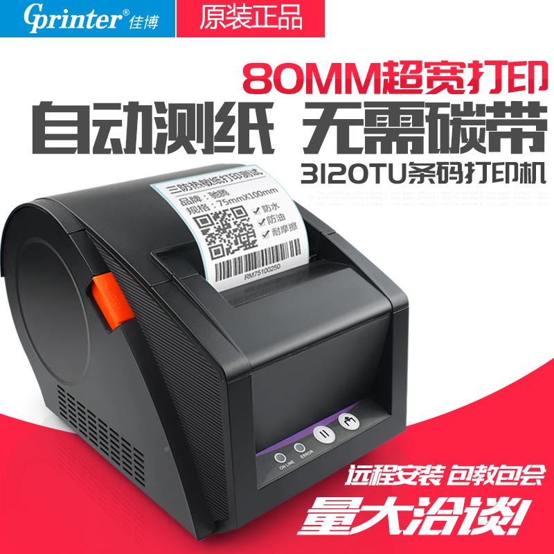 佳GPGP3120TU3120TUC热敏标签打印机奶不茶博装吊服牌干胶蓝牙条