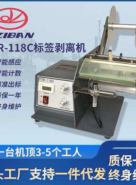 厂供FTR-11干8C标签动剥离自机透明不签胶标签机AVN标自动分离器