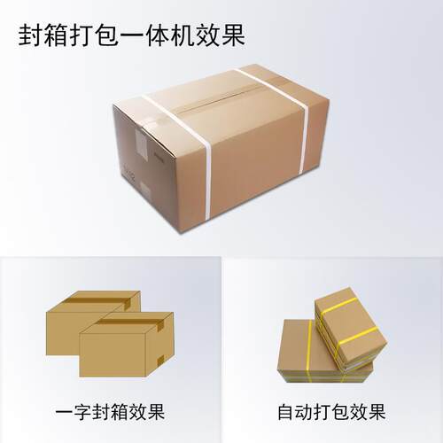 成胶SHORTCUT都封箱打包一体机 厂电商纸箱自动带封箱家机打包机
