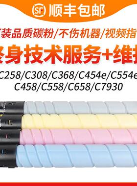 适用美能达TN512粉盒C454 C458 C558 658墨盒C554 C308 C368 C258