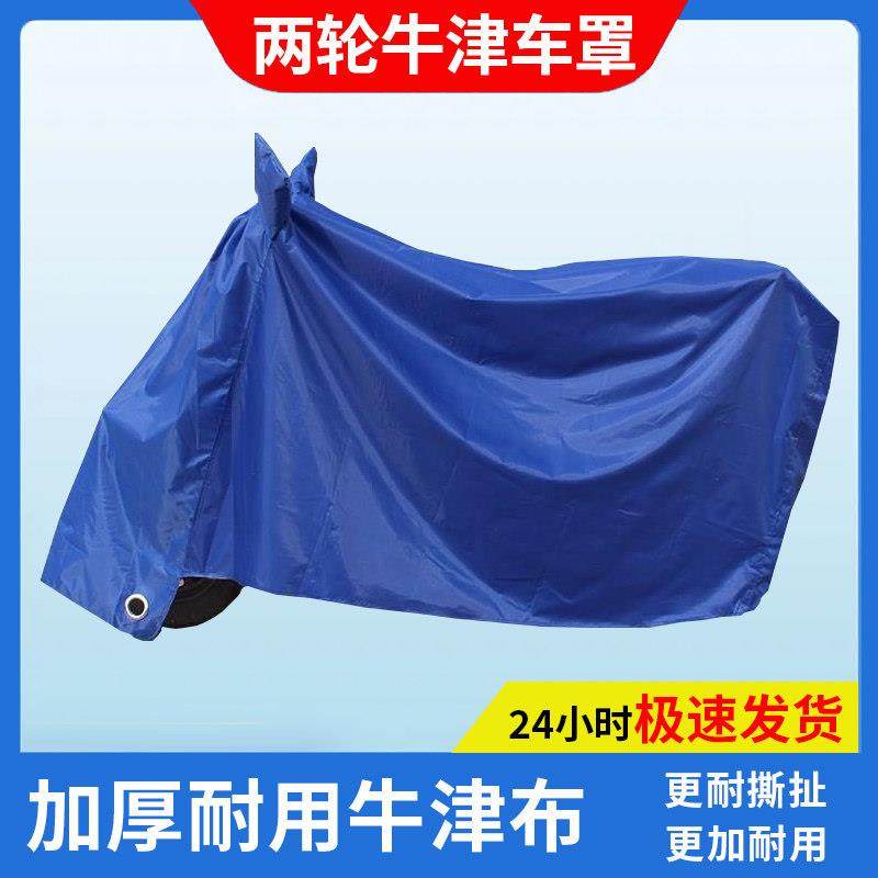 电动车防晒罩摩托车防雨罩通用电车加厚罩子牛津布车衣遮雨全车罩,摩托车/装备/配件,摩托车车衣/车罩,淘宝优惠券,粉丝福利购,淘宝优惠卷