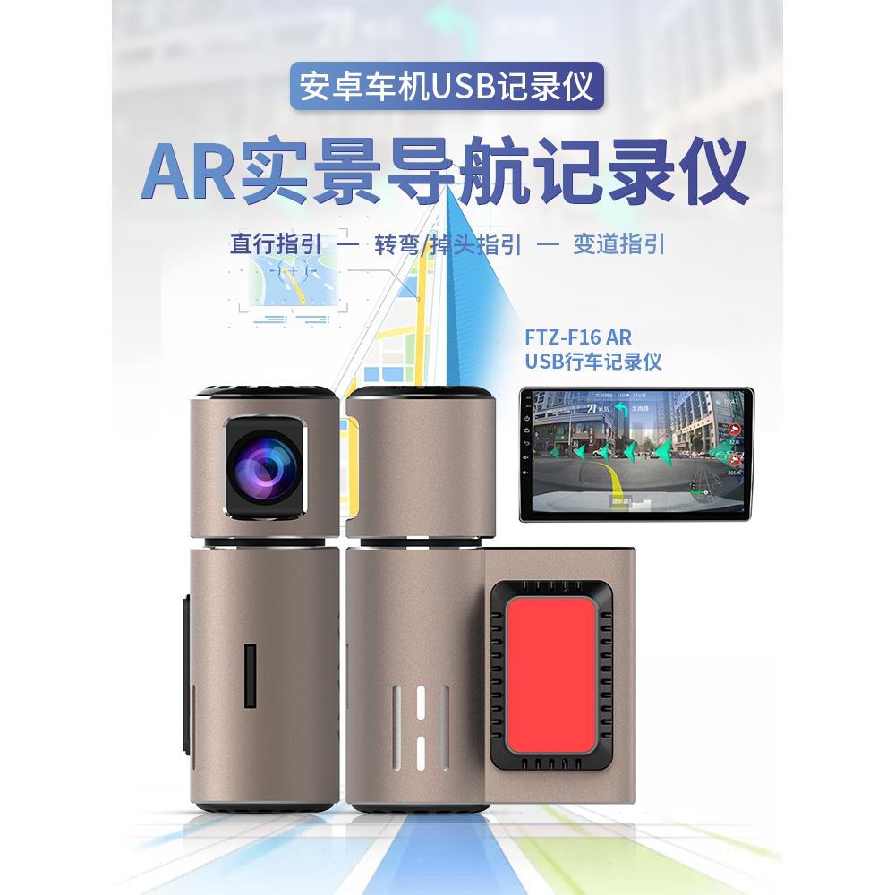 USB行车记录仪高清夜视安卓大屏专用高德AR实景导航摄像头ADAS