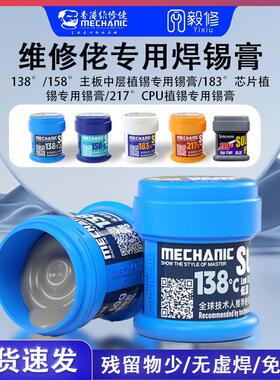 维修佬主板中层植锡锡膏138度158度低温锡浆183 217度芯片CPU锡浆