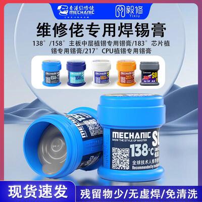 维修佬主板中层植锡锡膏138度158度低温锡浆183 217度芯片CPU锡浆