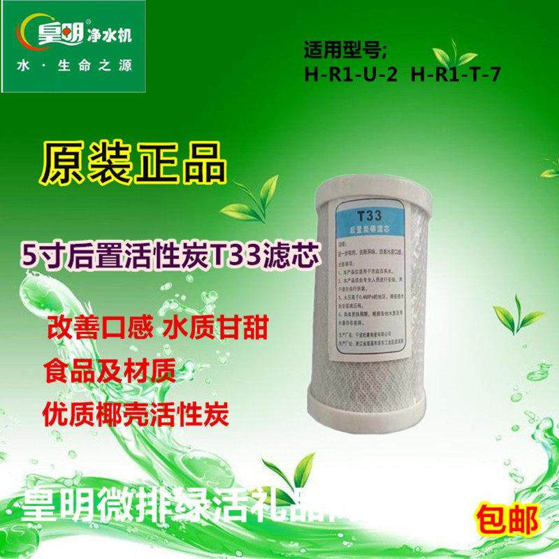 皇明净水机滤芯T33弗丽特加热一体机专用5寸后置活性炭小t33滤芯,厨房电器,净水/饮水机配件耗材,淘宝优惠券,粉丝福利购,淘宝优惠卷