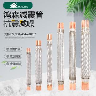 鸿森冷藏库空调制冷机组压缩机避震管抗振管 空调减震管避振管配