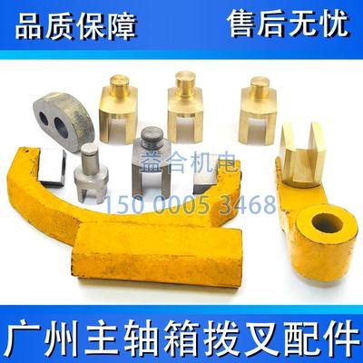 广州 三环 南方车床C6132A1/C6140A主轴箱拨叉 拨块 杠杆支架配件
