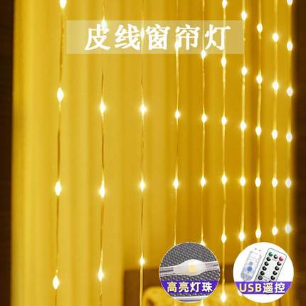 LED流水瀑布灯皮线 线窗帘灯房间浪漫彩灯户外防水满天星创意装饰