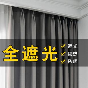 100遮光卧室避光窗帘现代简约客厅防晒隔热挂钩式定制纯色遮阳布