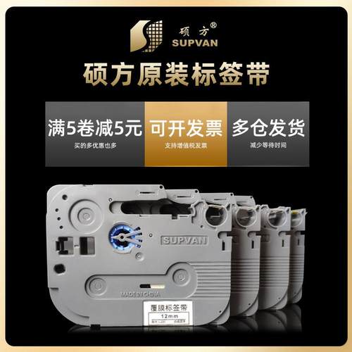 硕方标签带LP5125B标签色带不干胶线缆标签12mm覆膜标签带L-631