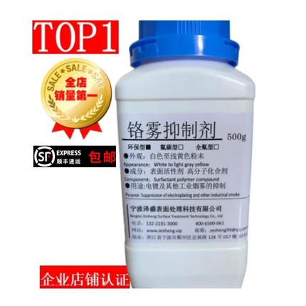 老款F53铬雾抑制剂/铬雾剂/铬防雾剂/硬铬铬雾剂/环保铬雾抑制剂