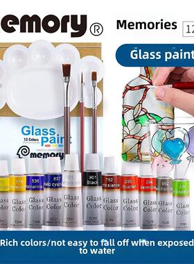 记忆回忆12种颜色12ml玻璃涂料手绘DIY颜料玻璃涂料集陶瓷颜料创