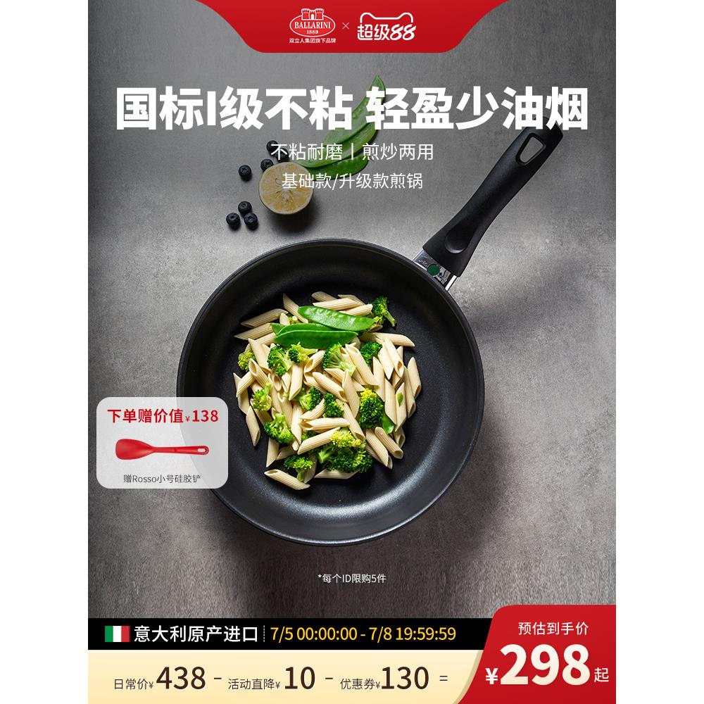 意大利Ballarini巴拉利尼不粘锅深煎锅那不勒斯系列