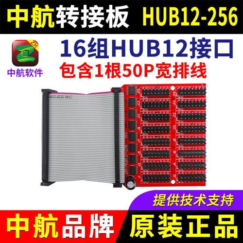 中航控制卡转接板ZH-HUB12-256 含50P排线 线LED显示屏12-256扩展