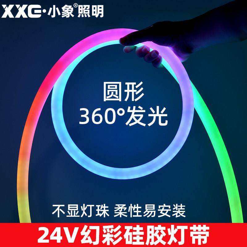 超亮led矽胶灯带幻彩流水24V户外防水圆形线 线条灯霓虹调光变色,家装灯饰光源,室内LED灯带,淘宝优惠券,粉丝福利购,淘宝优惠卷