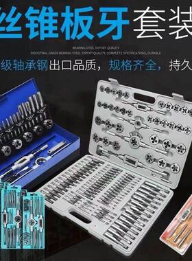 杭工丝锥板牙组合套装110PC轴承钢公制英制手用丝攻板牙绞手20PC